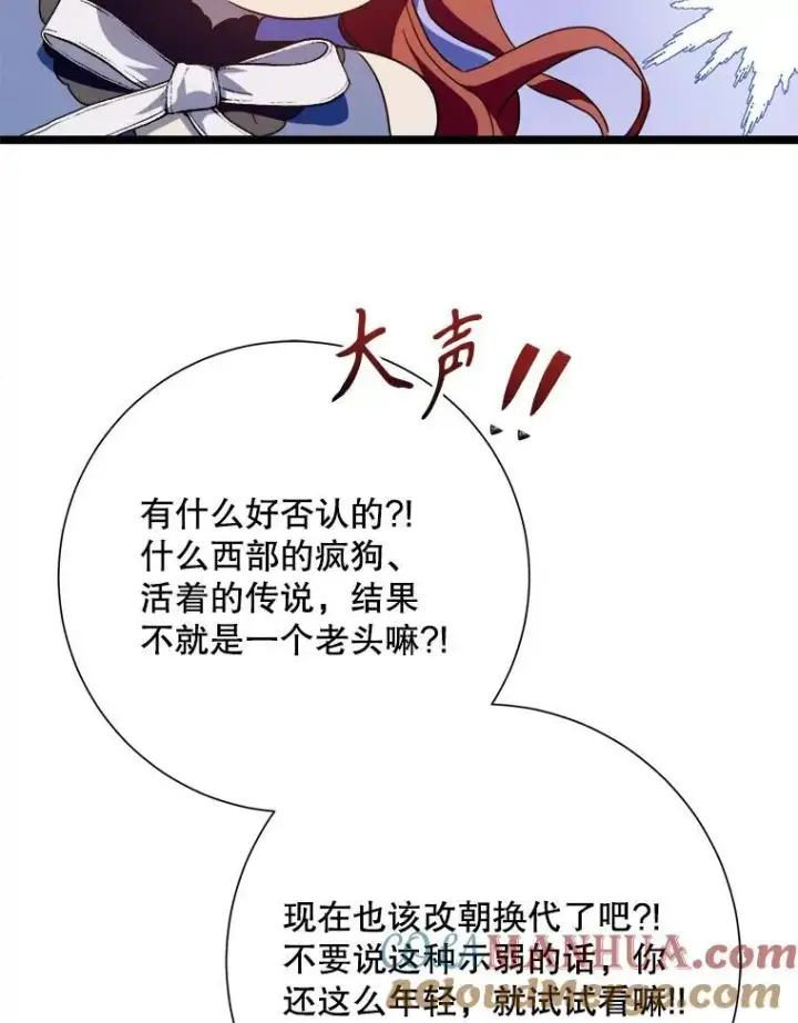 漫画《被嫌弃的私生女》108.比试第25张图