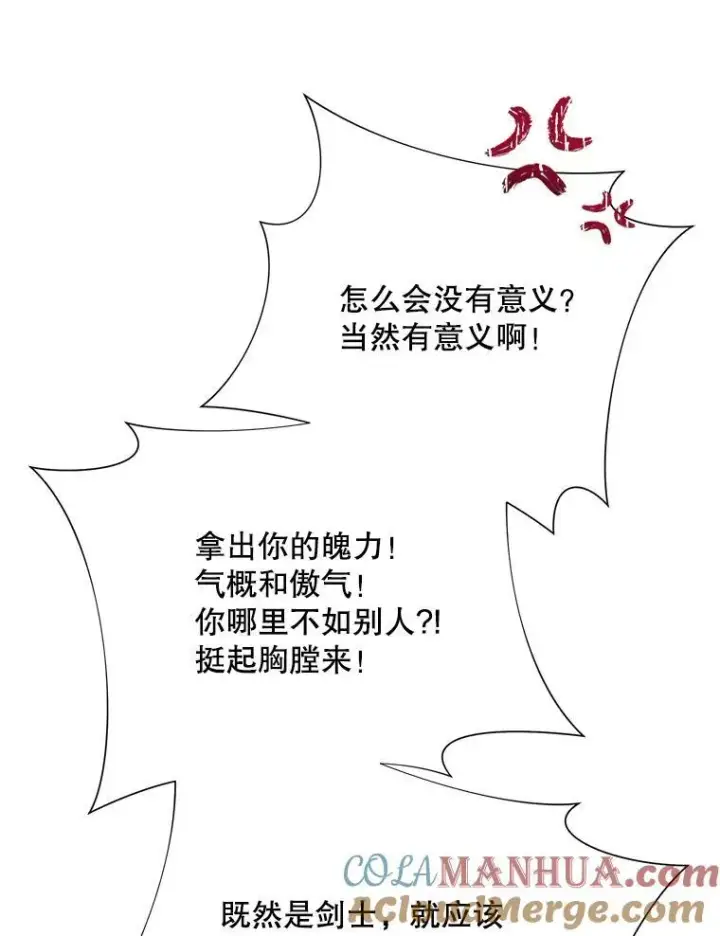 漫画《被嫌弃的私生女》108.比试第28张图