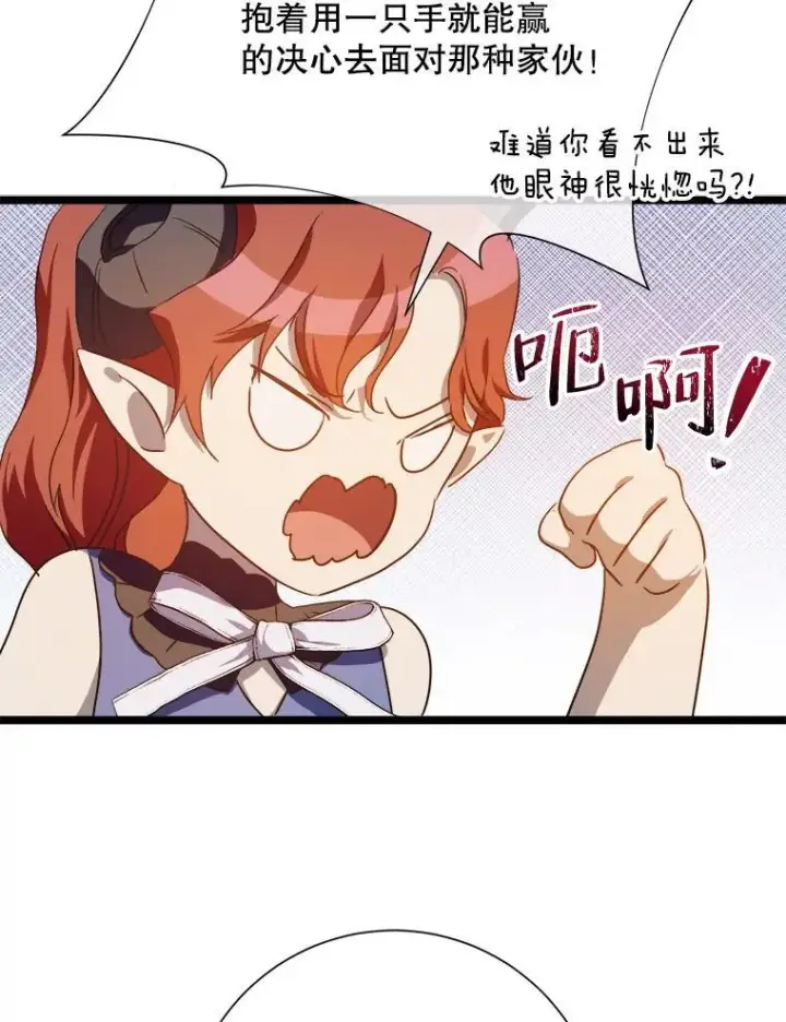 漫画《被嫌弃的私生女》108.比试第29张图