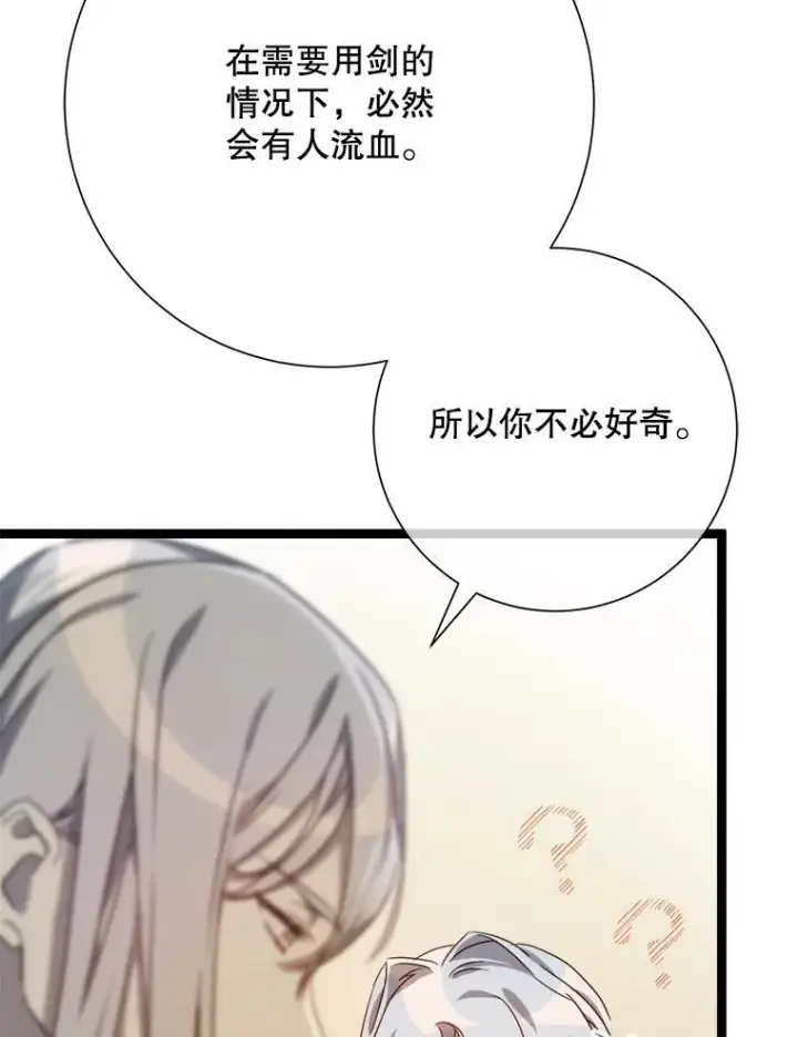 漫画《被嫌弃的私生女》108.比试第33张图