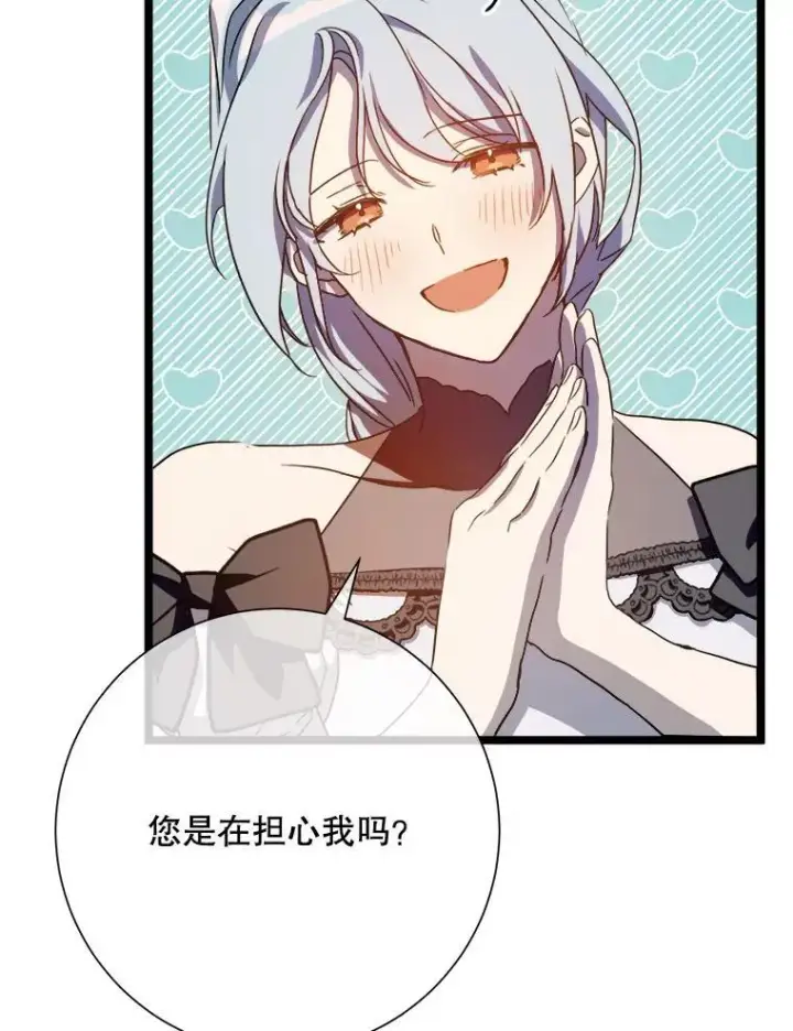 漫画《被嫌弃的私生女》108.比试第35张图