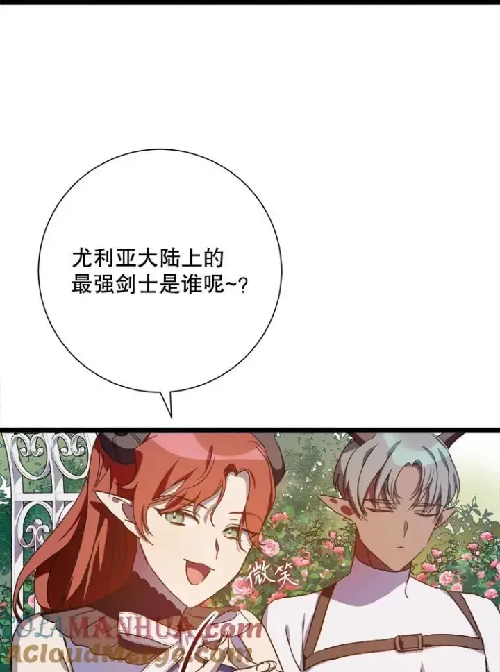 漫画《被嫌弃的私生女》108.比试第4张图
