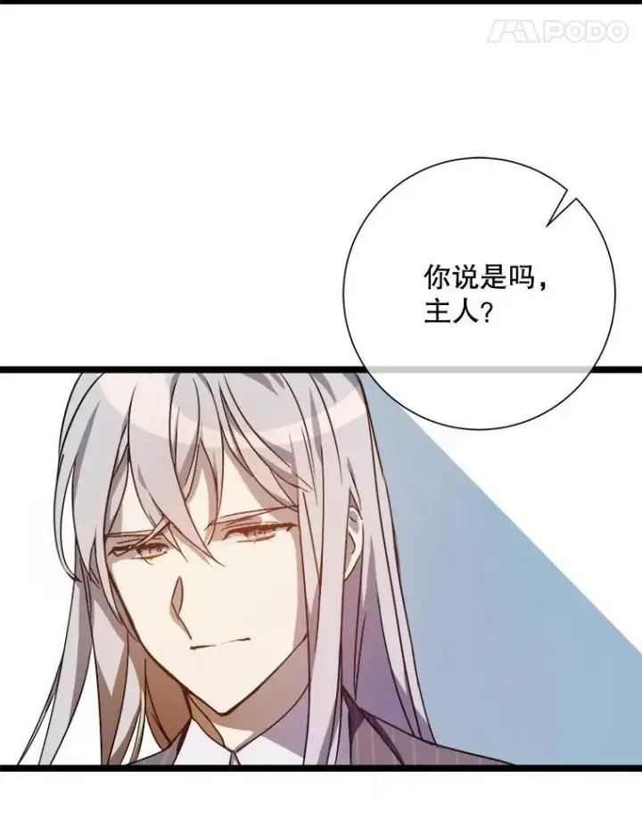漫画《被嫌弃的私生女》108.比试第41张图