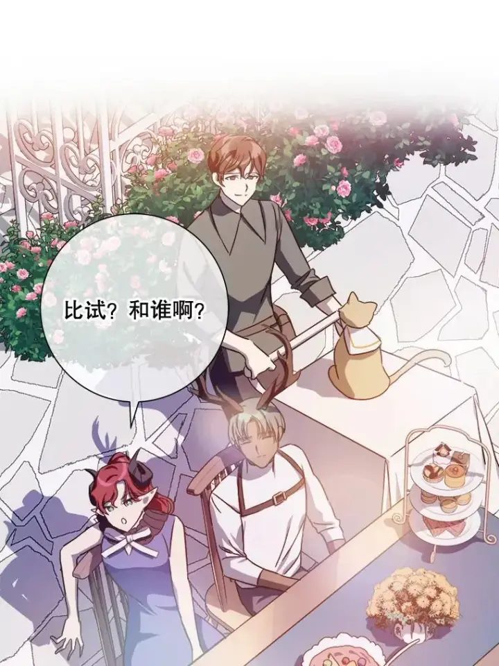 漫画《被嫌弃的私生女》108.比试第42张图