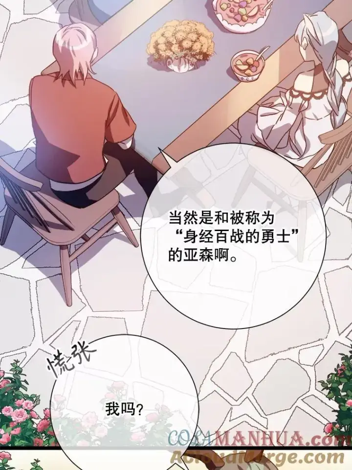 漫画《被嫌弃的私生女》108.比试第43张图