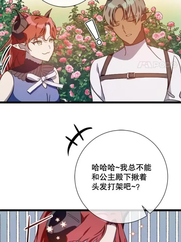 漫画《被嫌弃的私生女》108.比试第44张图