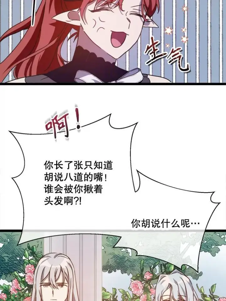 漫画《被嫌弃的私生女》108.比试第45张图