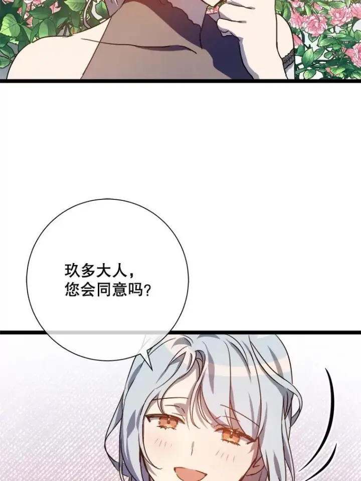 漫画《被嫌弃的私生女》108.比试第48张图