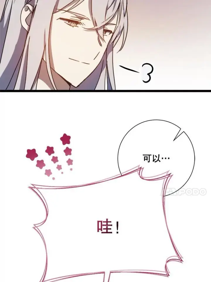 漫画《被嫌弃的私生女》108.比试第50张图