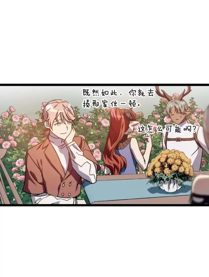 漫画《被嫌弃的私生女》108.比试第54张图
