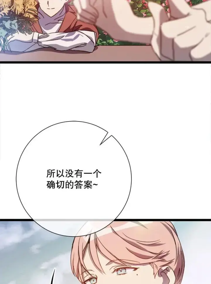 漫画《被嫌弃的私生女》108.比试第6张图