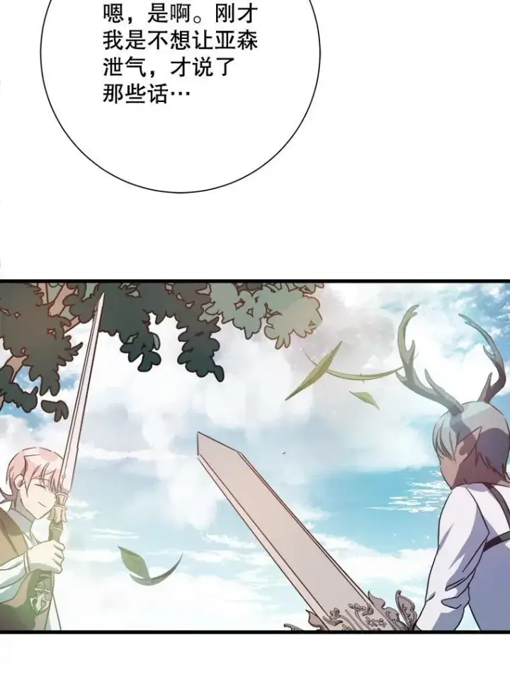 漫画《被嫌弃的私生女》108.比试第65张图