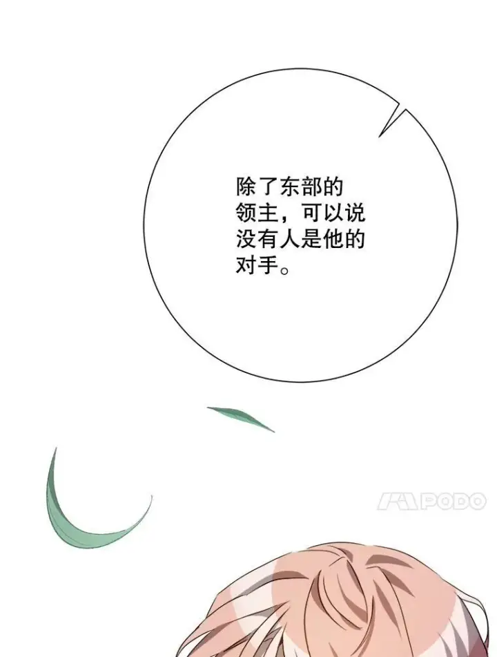 漫画《被嫌弃的私生女》108.比试第66张图
