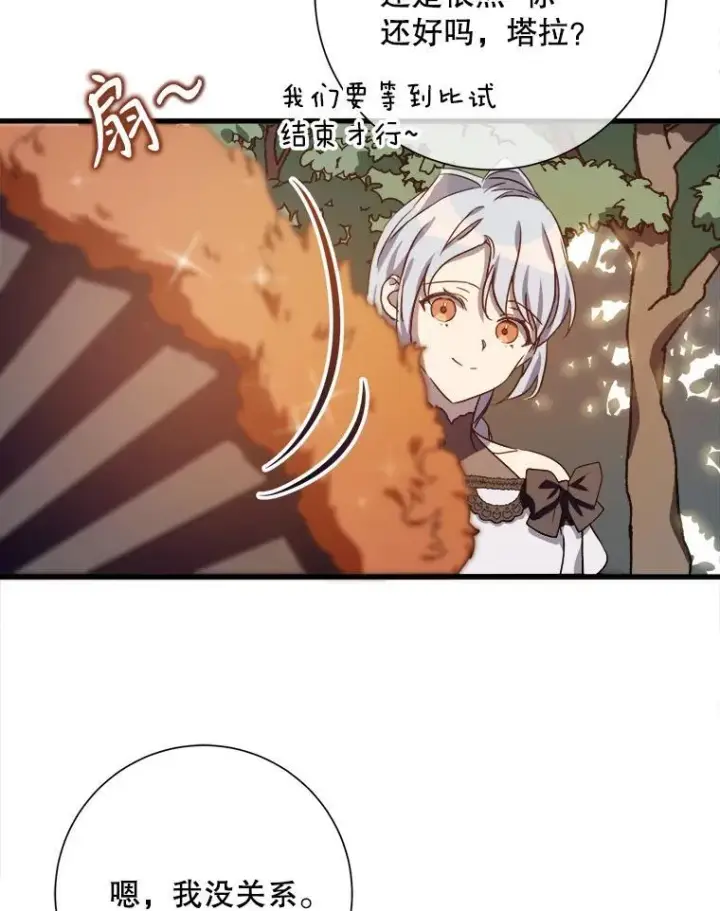 漫画《被嫌弃的私生女》108.比试第80张图