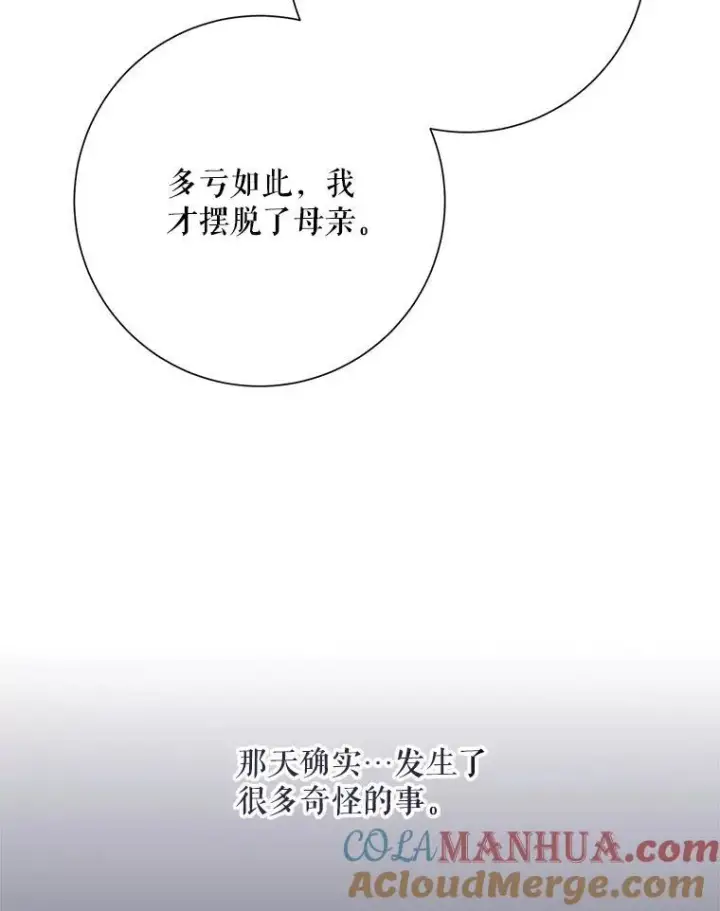 漫画《被嫌弃的私生女》108.比试第82张图