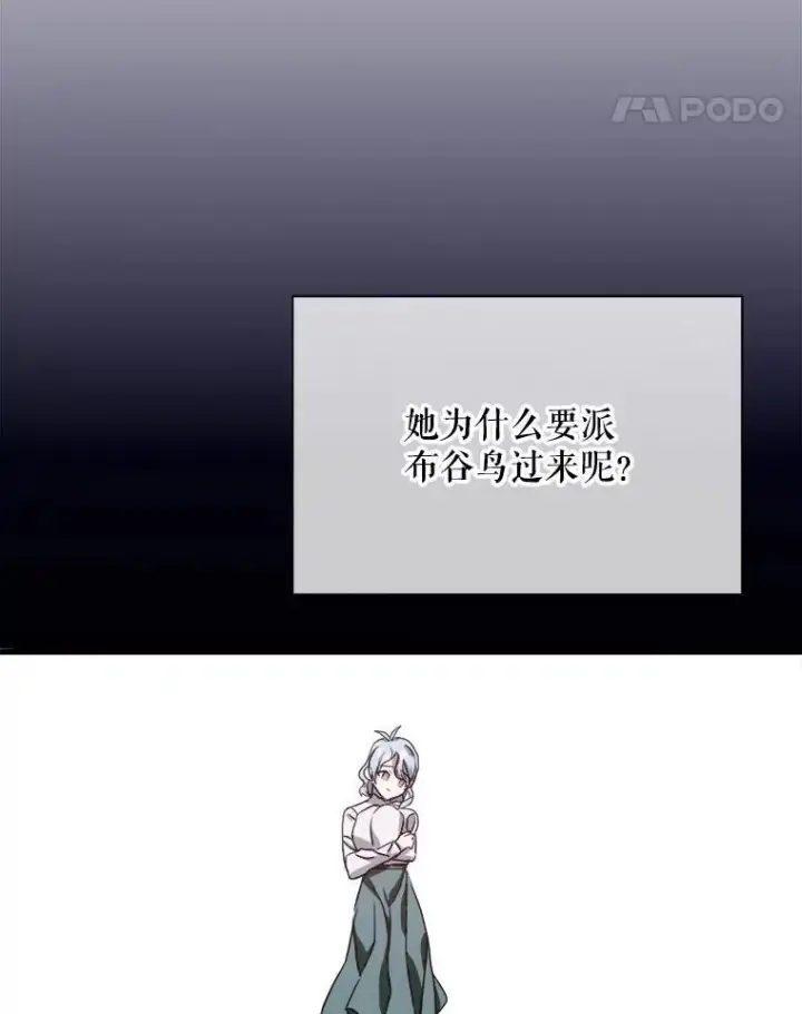 漫画《被嫌弃的私生女》108.比试第83张图
