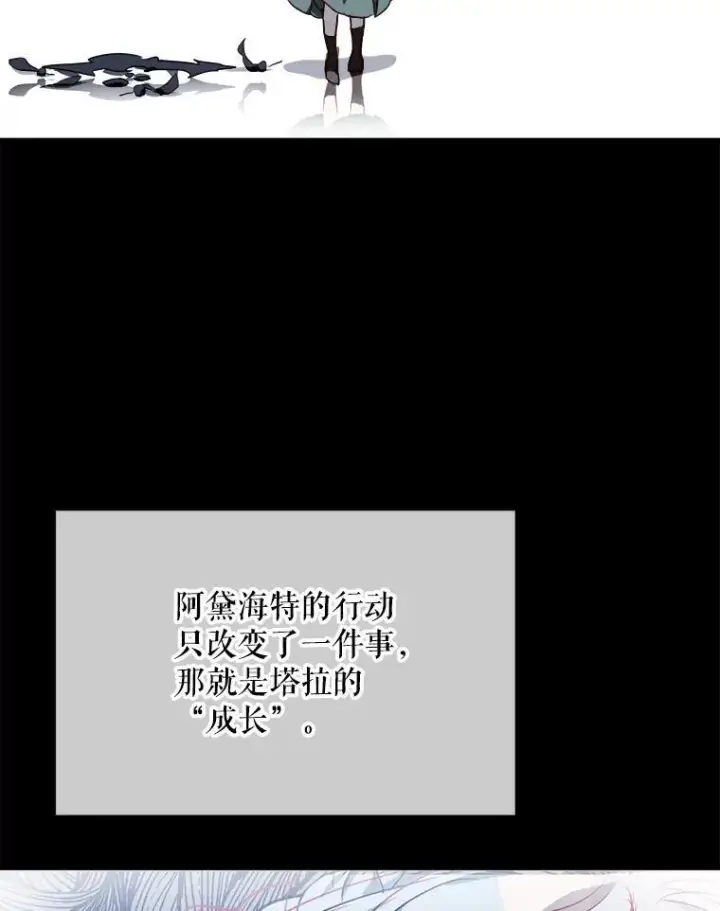 漫画《被嫌弃的私生女》108.比试第84张图