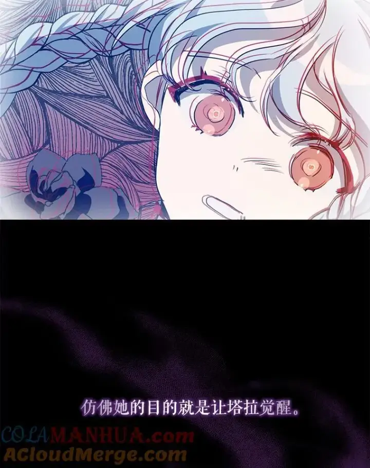漫画《被嫌弃的私生女》108.比试第85张图