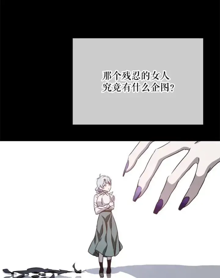 漫画《被嫌弃的私生女》108.比试第87张图
