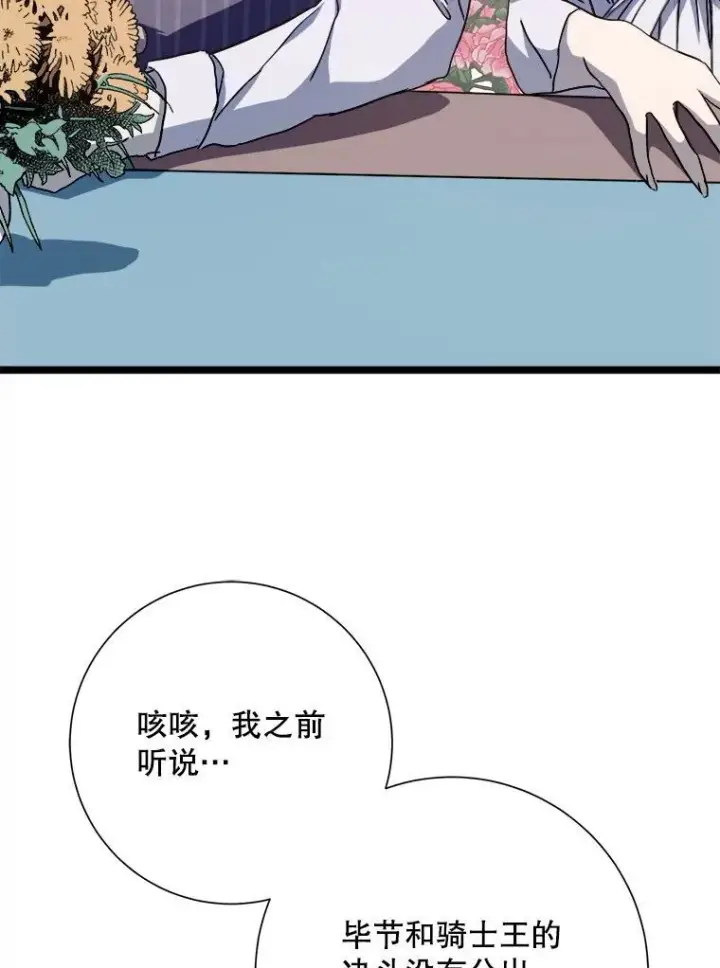 漫画《被嫌弃的私生女》108.比试第9张图
