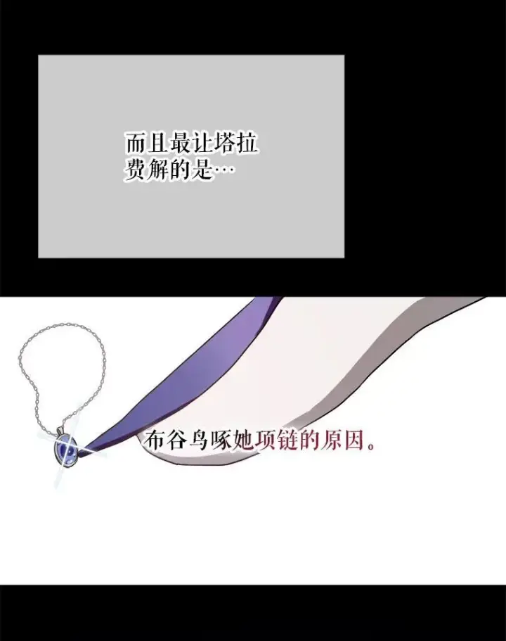 漫画《被嫌弃的私生女》108.比试第90张图
