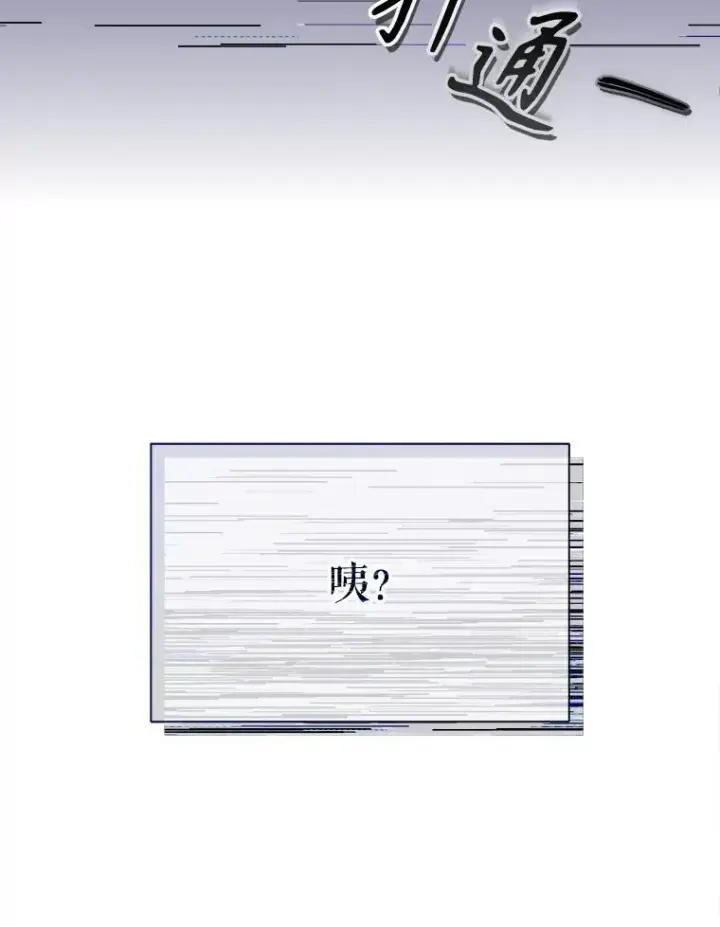 漫画《被嫌弃的私生女》109.入侵第11张图