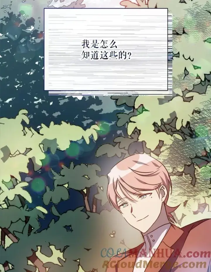 漫画《被嫌弃的私生女》109.入侵第13张图