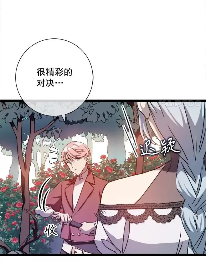 漫画《被嫌弃的私生女》109.入侵第18张图