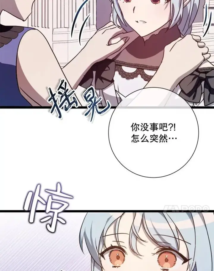 漫画《被嫌弃的私生女》109.入侵第21张图