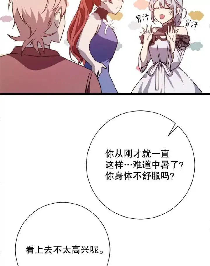 漫画《被嫌弃的私生女》109.入侵第23张图