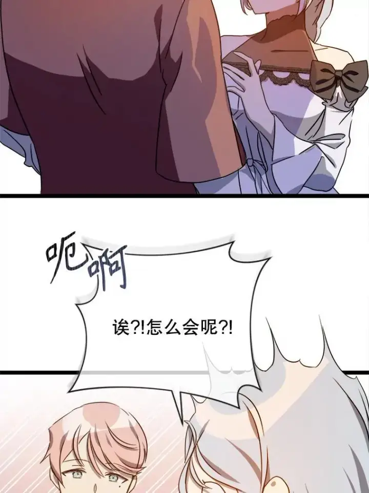 漫画《被嫌弃的私生女》109.入侵第29张图