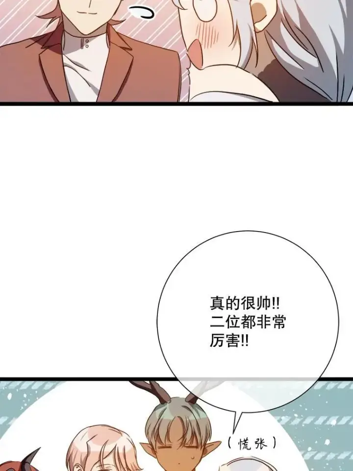 漫画《被嫌弃的私生女》109.入侵第30张图