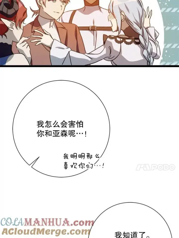 漫画《被嫌弃的私生女》109.入侵第31张图