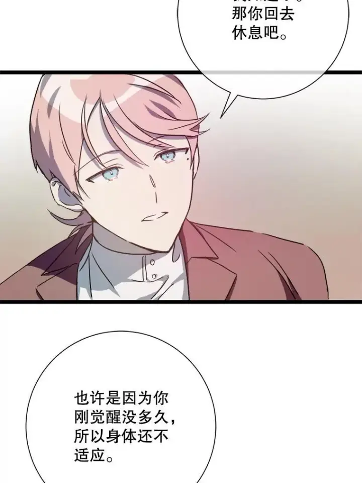 漫画《被嫌弃的私生女》109.入侵第32张图