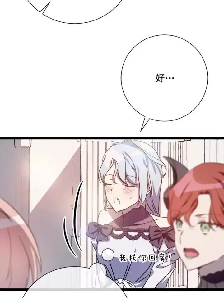 漫画《被嫌弃的私生女》109.入侵第33张图