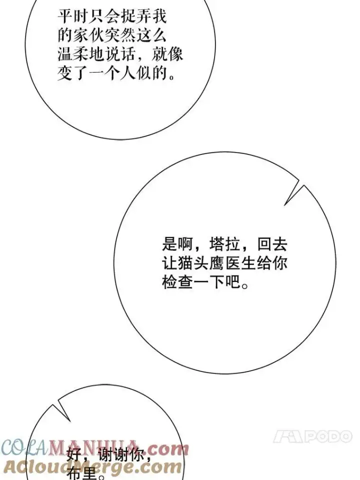 漫画《被嫌弃的私生女》109.入侵第34张图