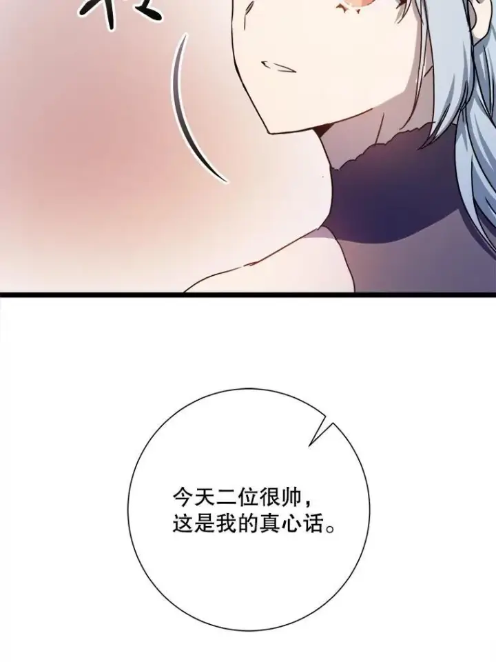 漫画《被嫌弃的私生女》109.入侵第36张图