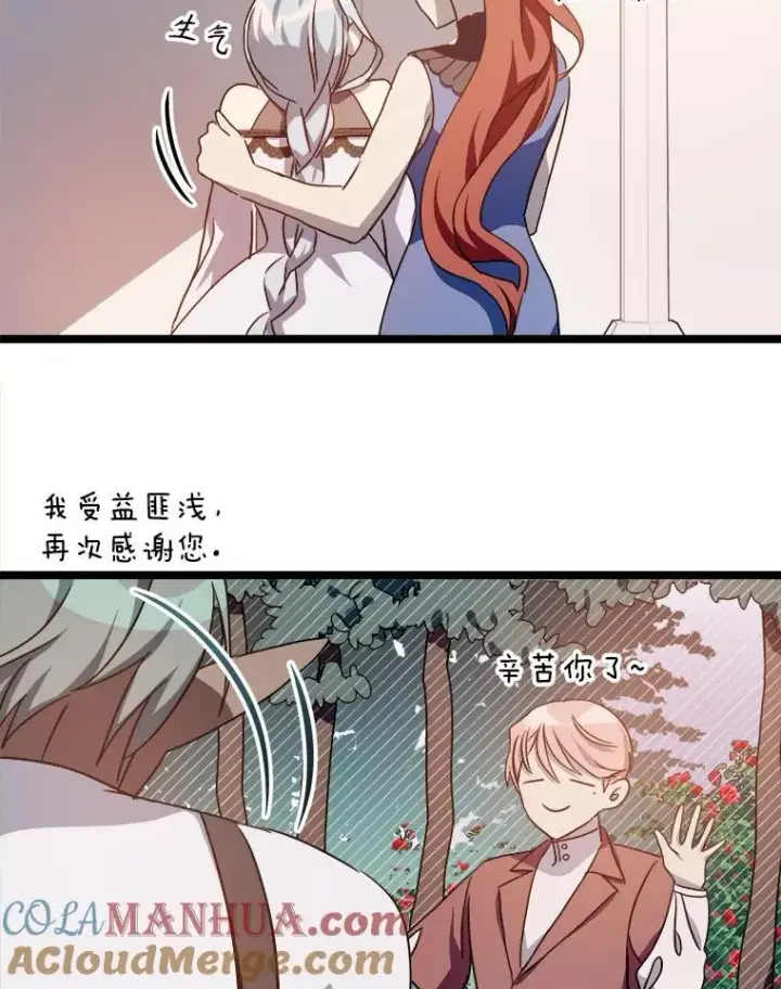 漫画《被嫌弃的私生女》109.入侵第46张图