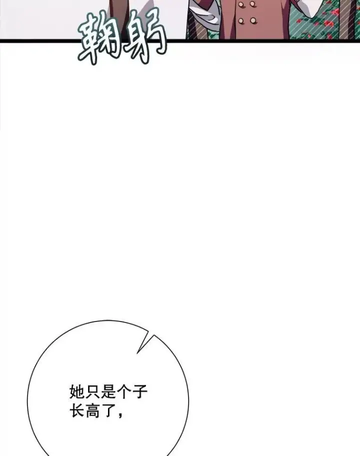 漫画《被嫌弃的私生女》109.入侵第47张图
