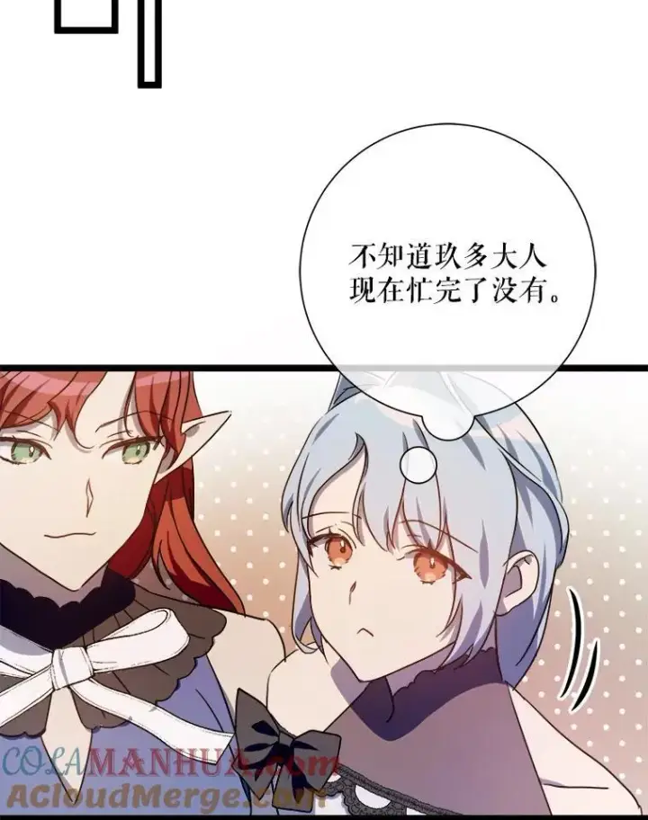漫画《被嫌弃的私生女》109.入侵第52张图