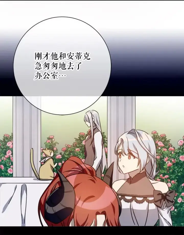 漫画《被嫌弃的私生女》109.入侵第53张图