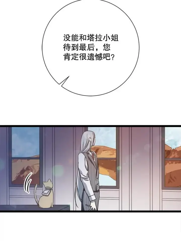 漫画《被嫌弃的私生女》109.入侵第56张图