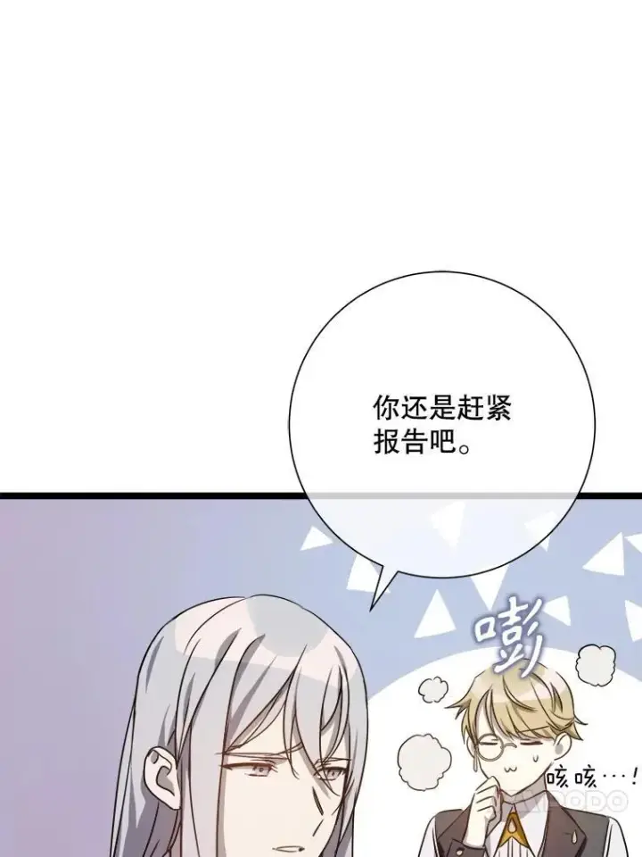 漫画《被嫌弃的私生女》109.入侵第57张图
