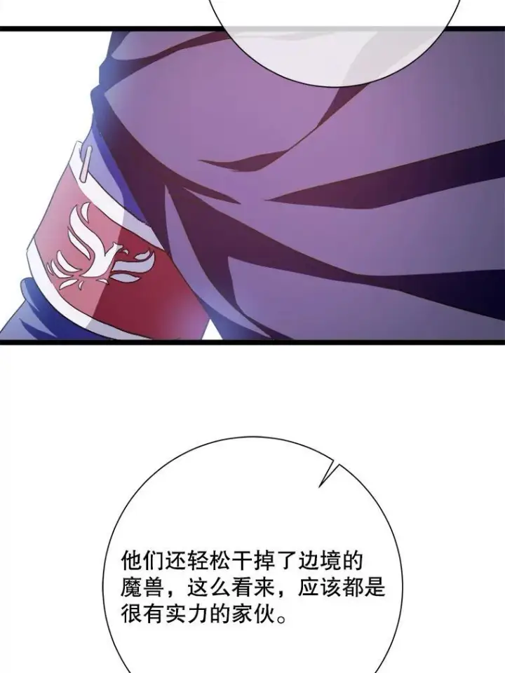 漫画《被嫌弃的私生女》109.入侵第62张图