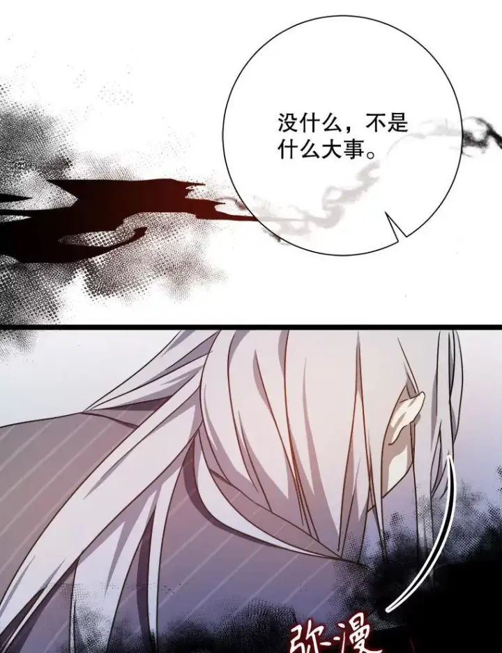 漫画《被嫌弃的私生女》109.入侵第71张图