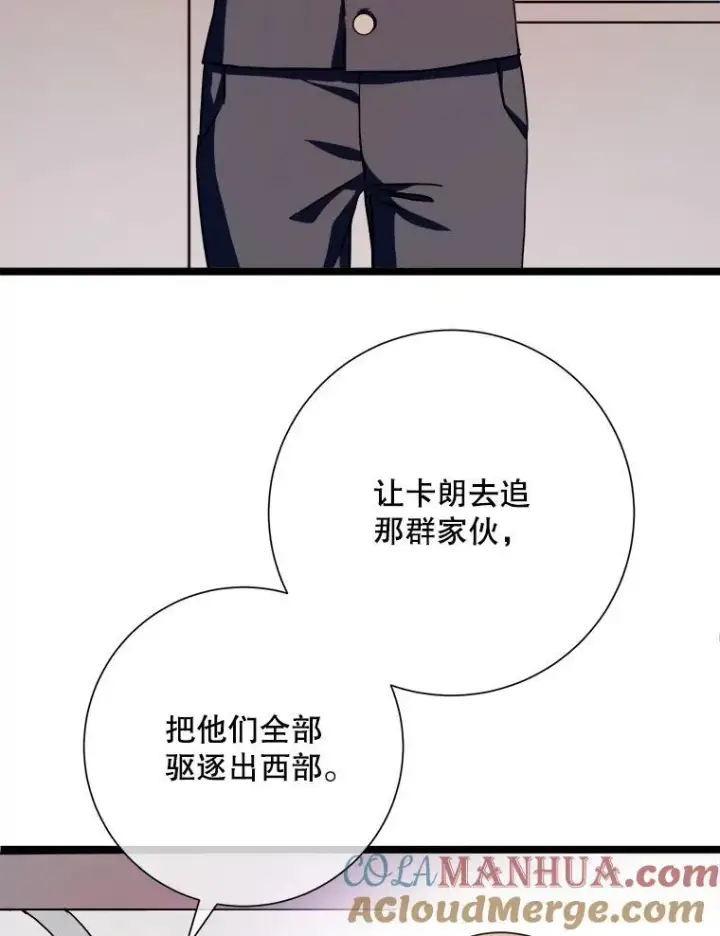 漫画《被嫌弃的私生女》109.入侵第76张图
