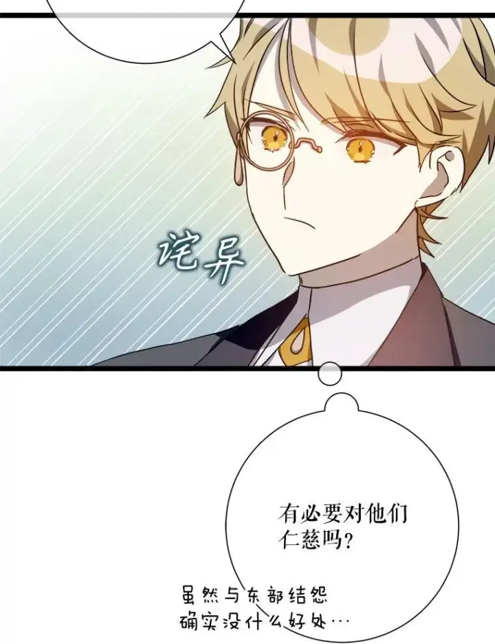 漫画《被嫌弃的私生女》109.入侵第78张图