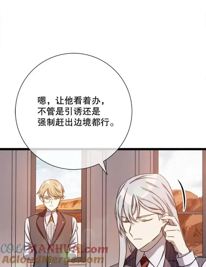 漫画《被嫌弃的私生女》109.入侵第79张图