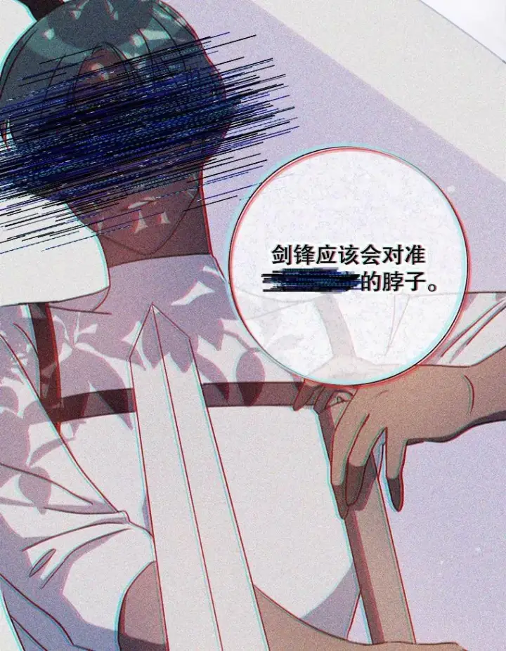 漫画《被嫌弃的私生女》109.入侵第9张图