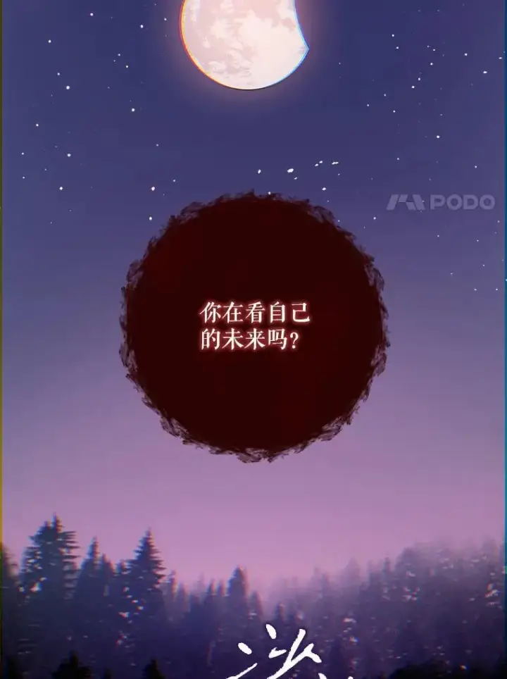 漫画《被嫌弃的私生女》109.入侵第90张图
